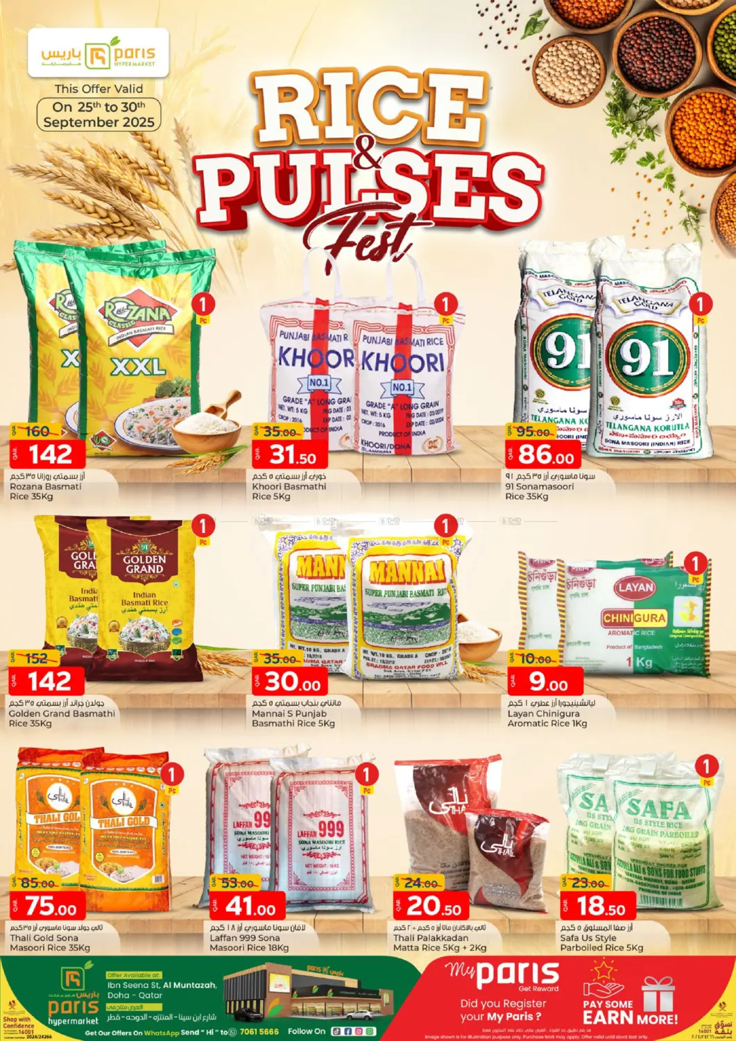 صفحة رقم 1 من Rice &Pulses Fest في باريس هايبرماركت
