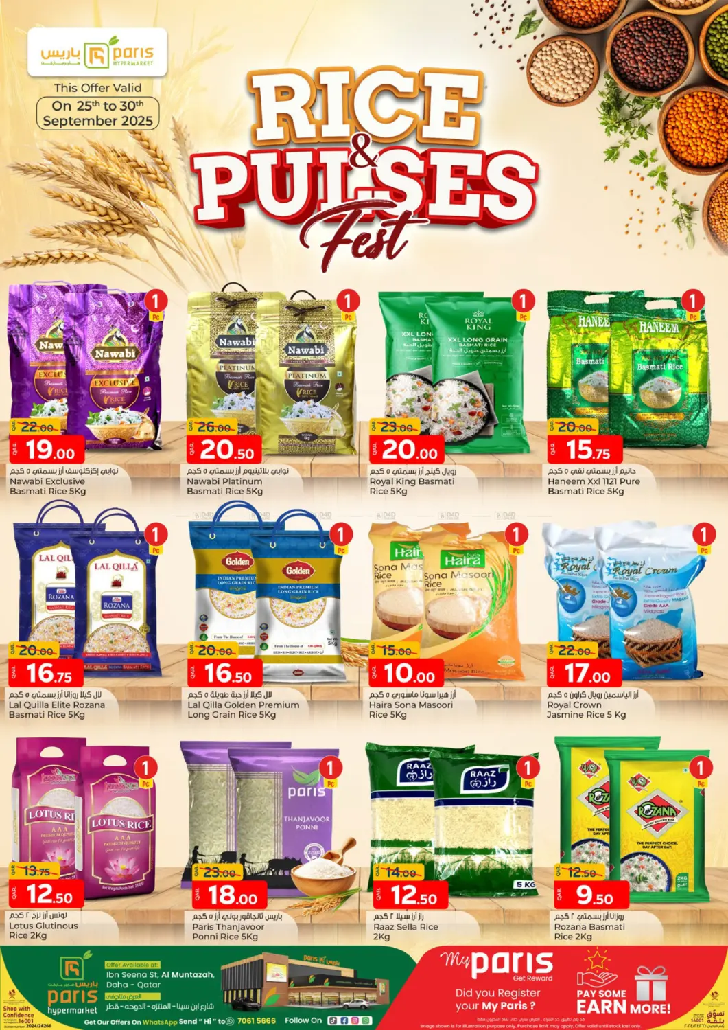 صفحة رقم 2 من Rice &Pulses Fest في باريس هايبرماركت