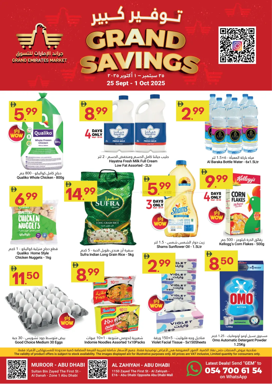 صفحة رقم 1 من Grand Savings في جراند الإمارات للتسوق