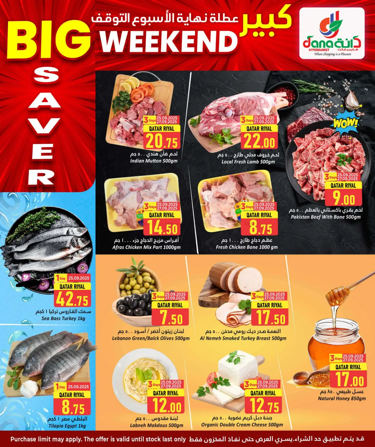 صفحة رقم 3 من Big Weekend Saver في دانة هايبرماركت