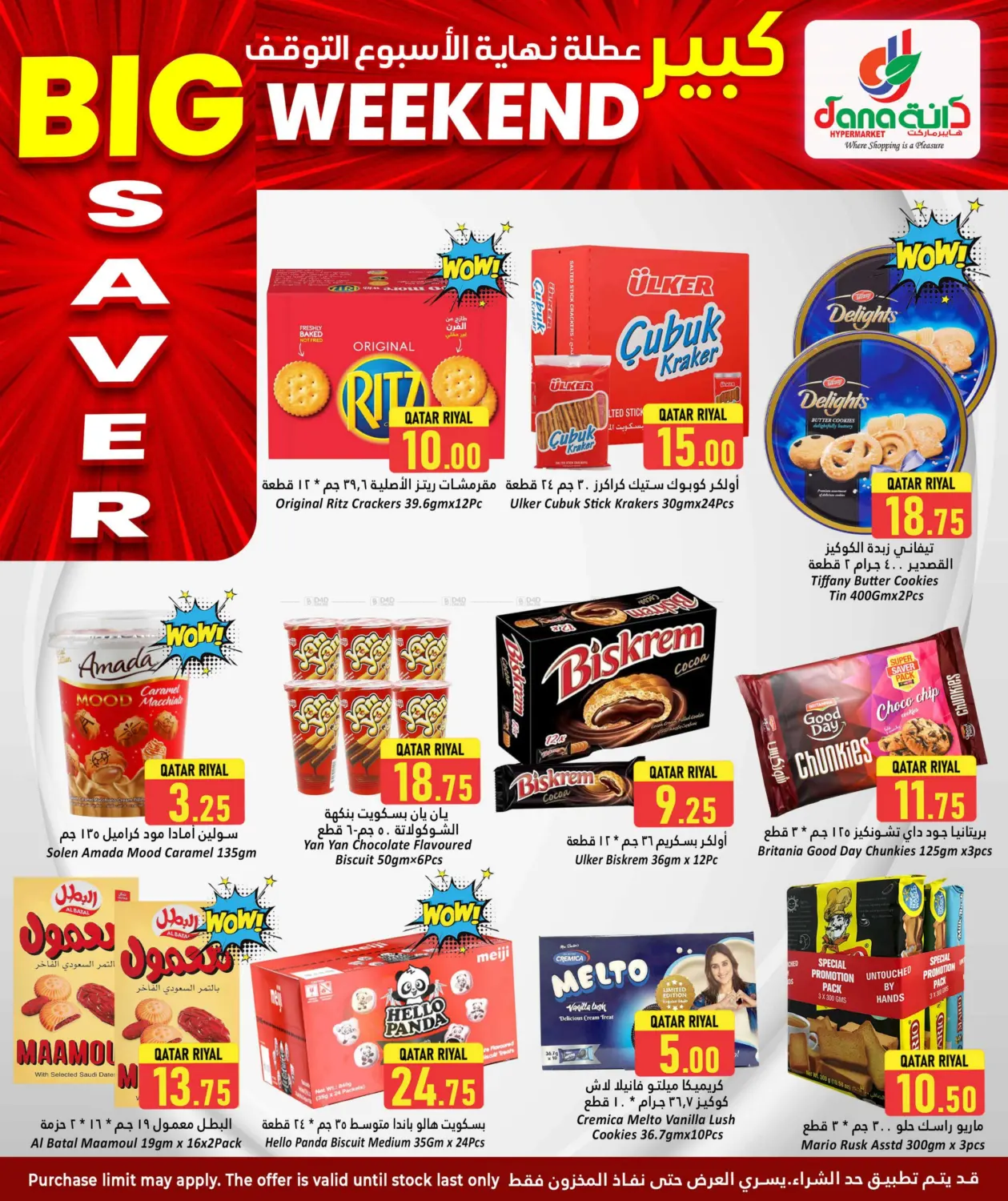 صفحة رقم 8 من Big Weekend Saver في دانة هايبرماركت