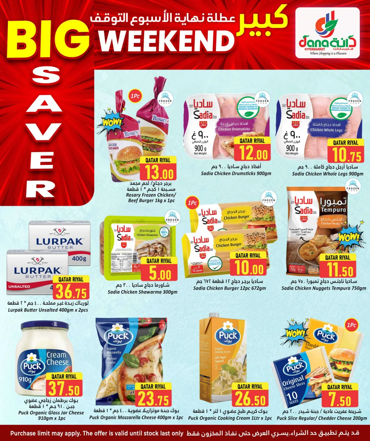 صفحة رقم 5 من Big Weekend Saver في دانة هايبرماركت