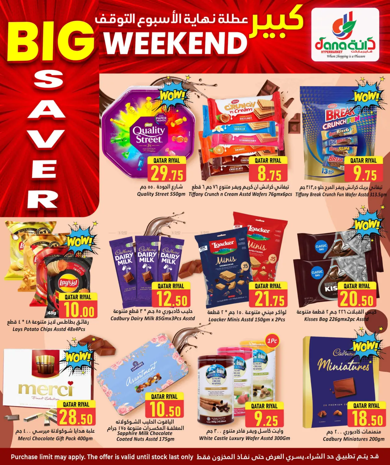 صفحة رقم 7 من Big Weekend Saver في دانة هايبرماركت