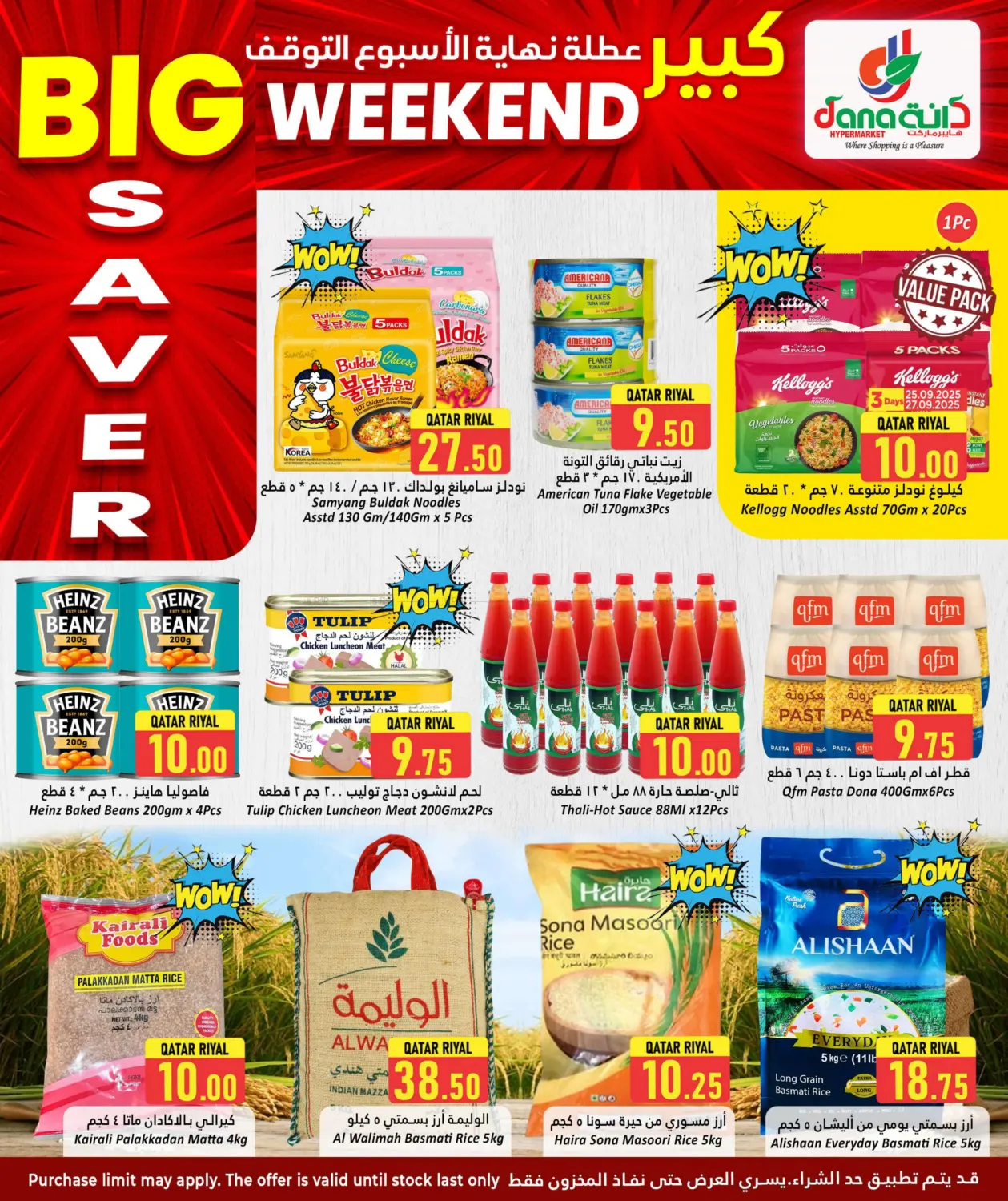 صفحة رقم 11 من Big Weekend Saver في دانة هايبرماركت