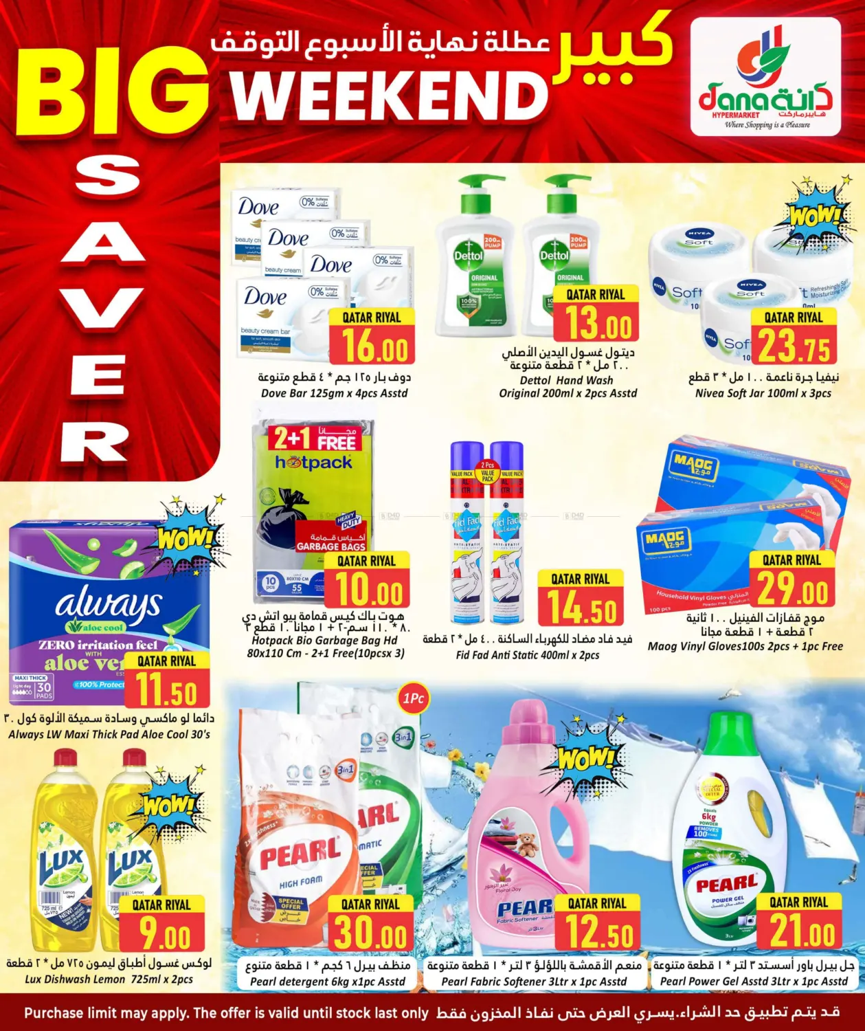 صفحة رقم 12 من Big Weekend Saver في دانة هايبرماركت