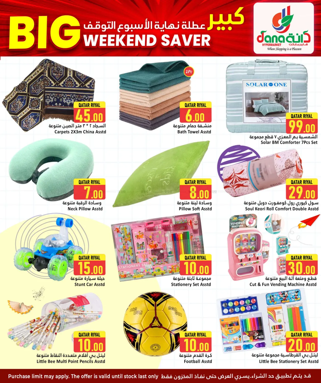 صفحة رقم 13 من Big Weekend Saver في دانة هايبرماركت