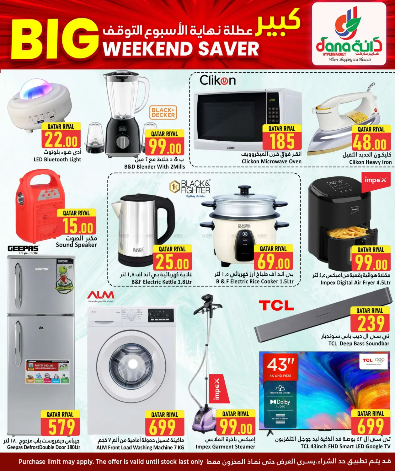 صفحة رقم 15 من Big Weekend Saver في دانة هايبرماركت