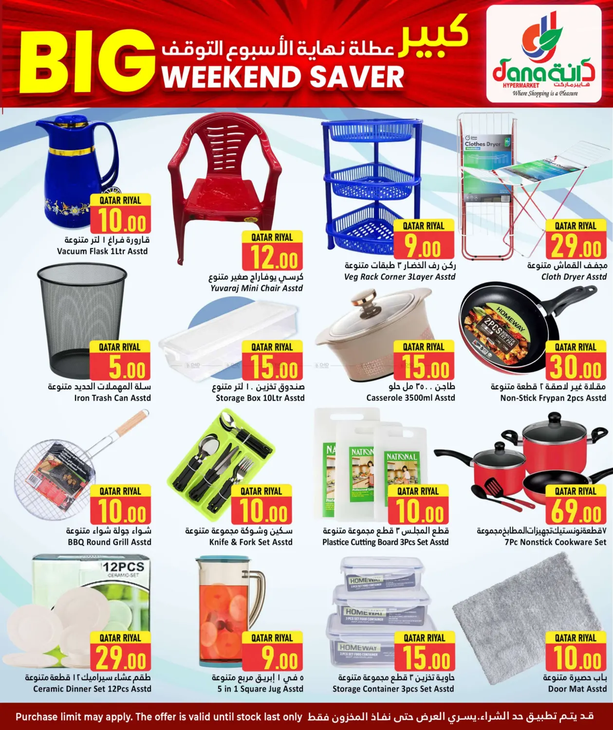 صفحة رقم 14 من Big Weekend Saver في دانة هايبرماركت