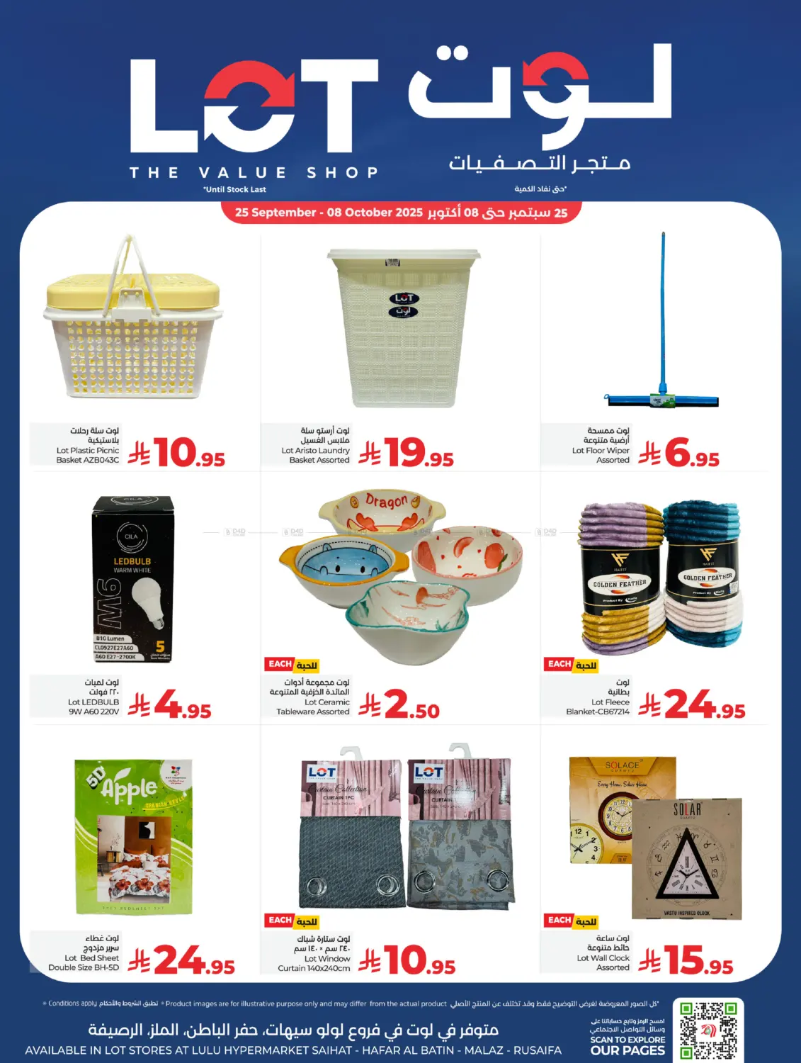 صفحة رقم 2 من LuLu LOT The Value Offers في لوت