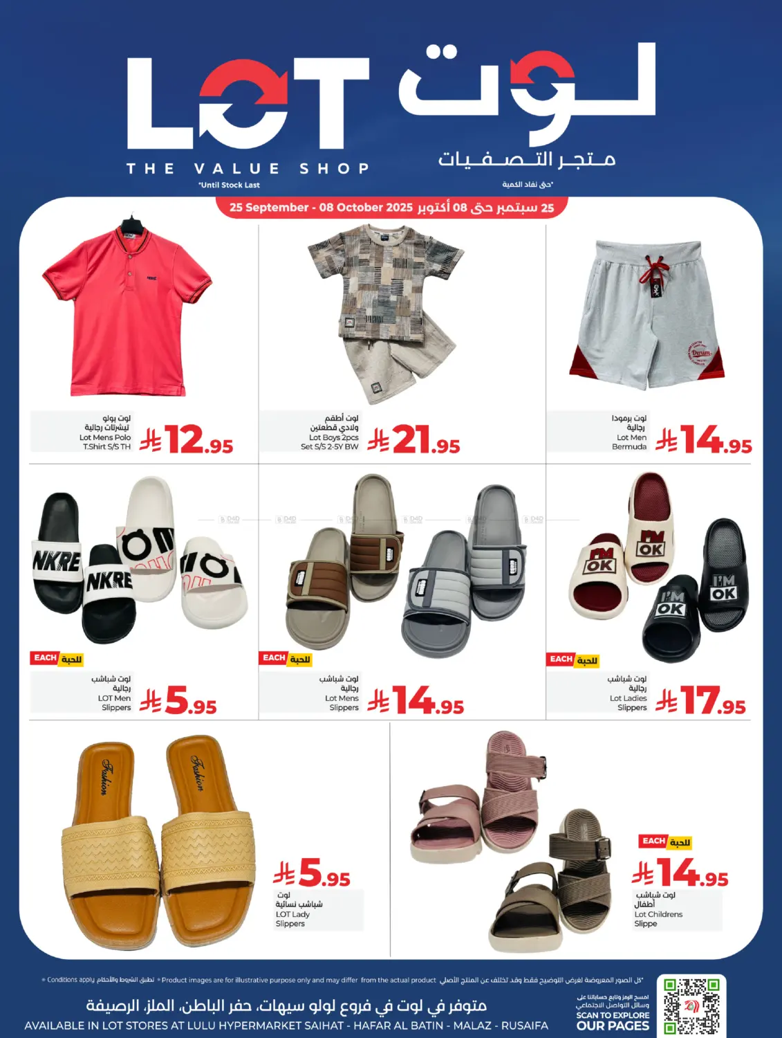 صفحة رقم 3 من LuLu LOT The Value Offers في لوت