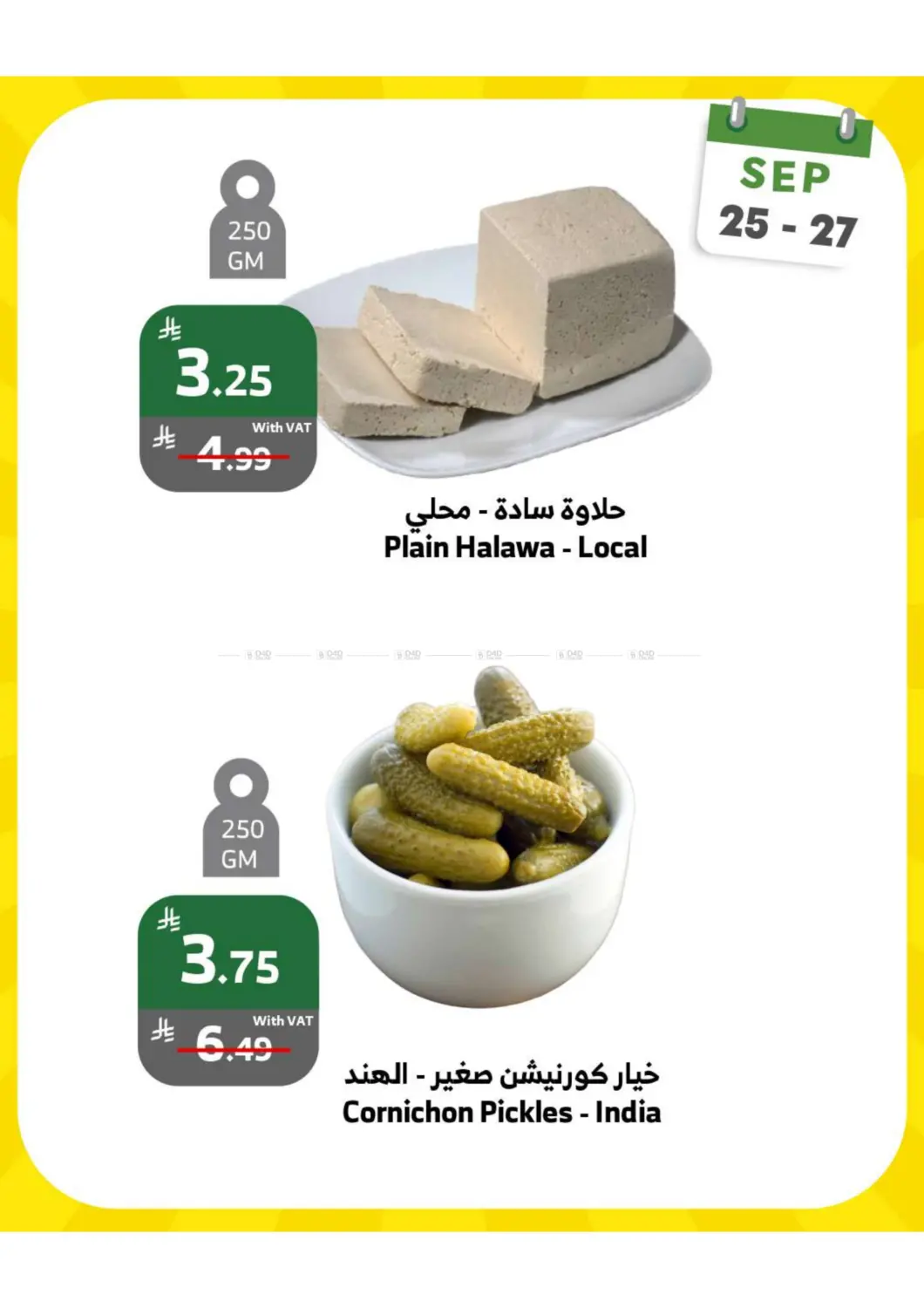 صفحة رقم 7 من عروض الويكند في الراية