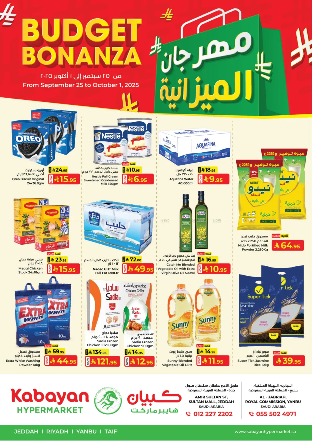 صفحة رقم 1 من Budget Bonanza في كبايان هايبرماركت