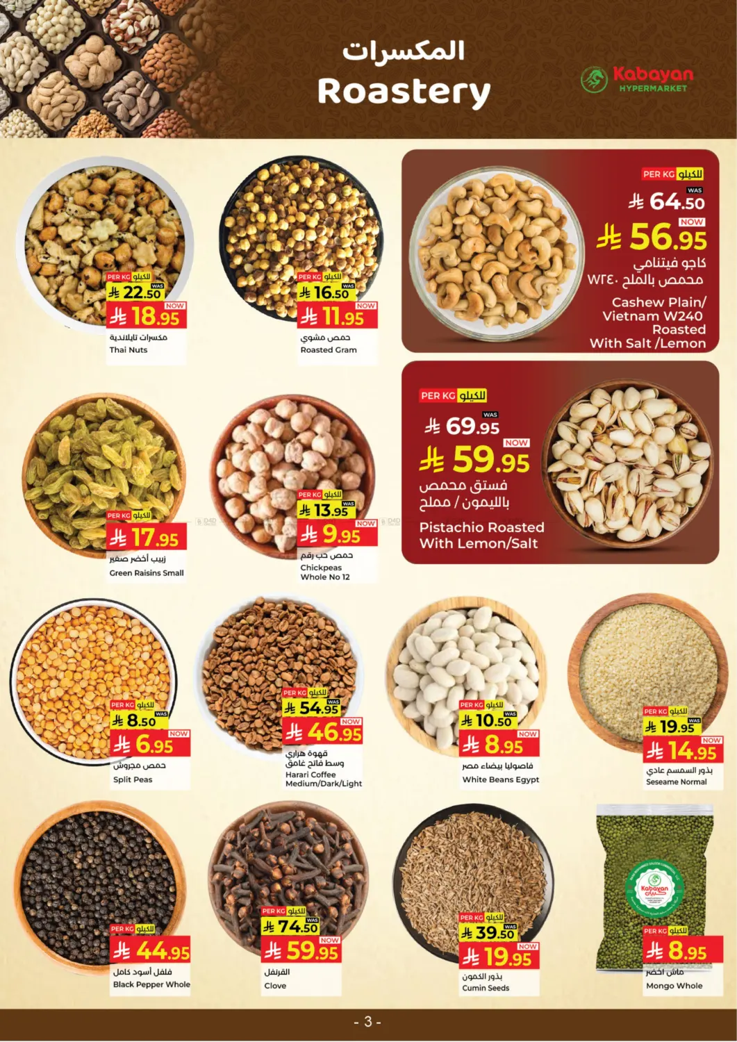 صفحة رقم 3 من Budget Bonanza في كبايان هايبرماركت
