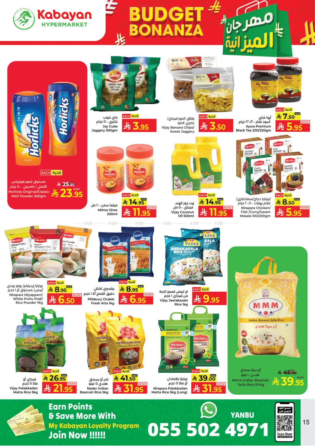 صفحة رقم 15 من Budget Bonanza في كبايان هايبرماركت