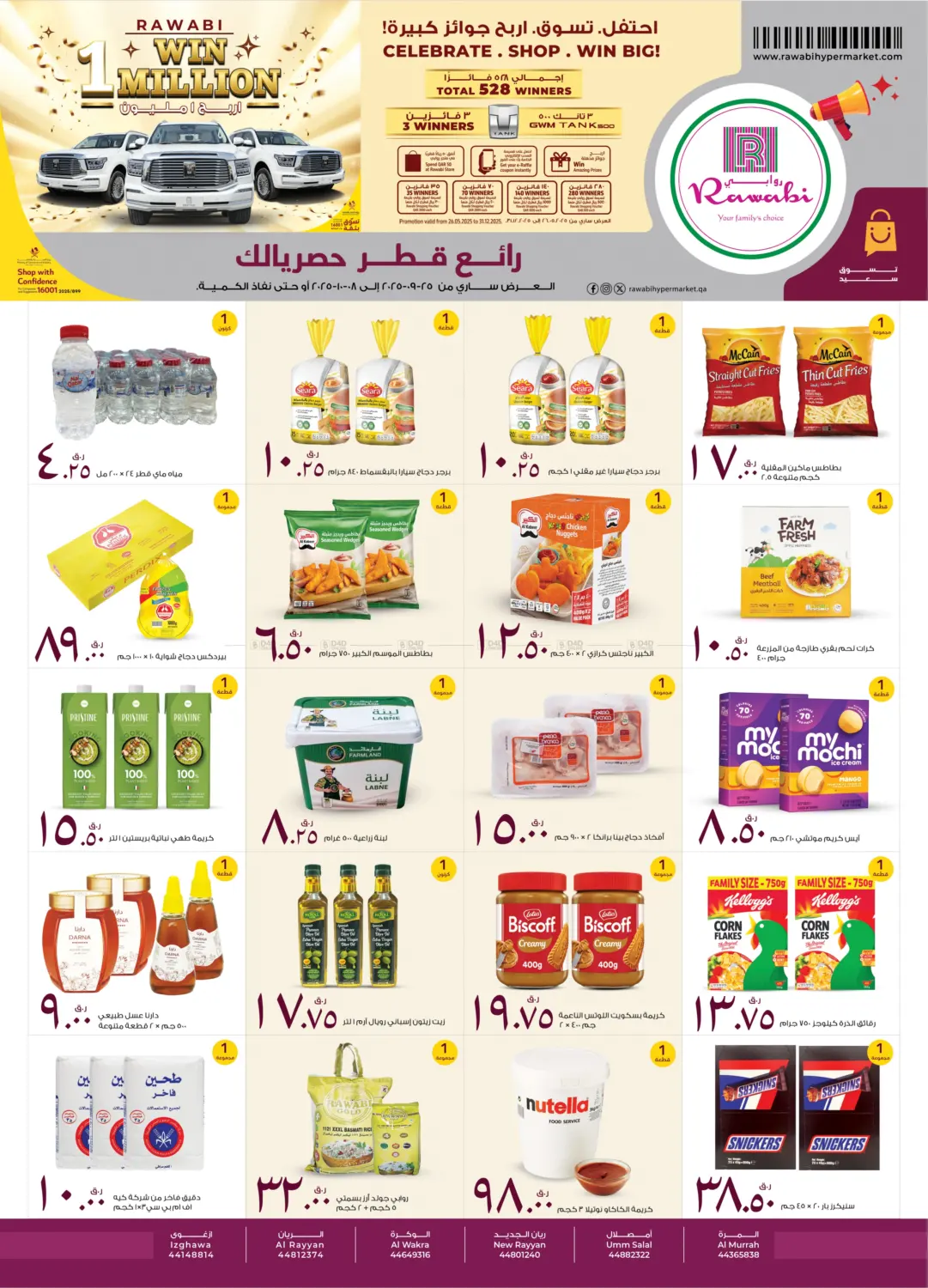 صفحة رقم 1 من Special Offer في روابي هايبرماركت