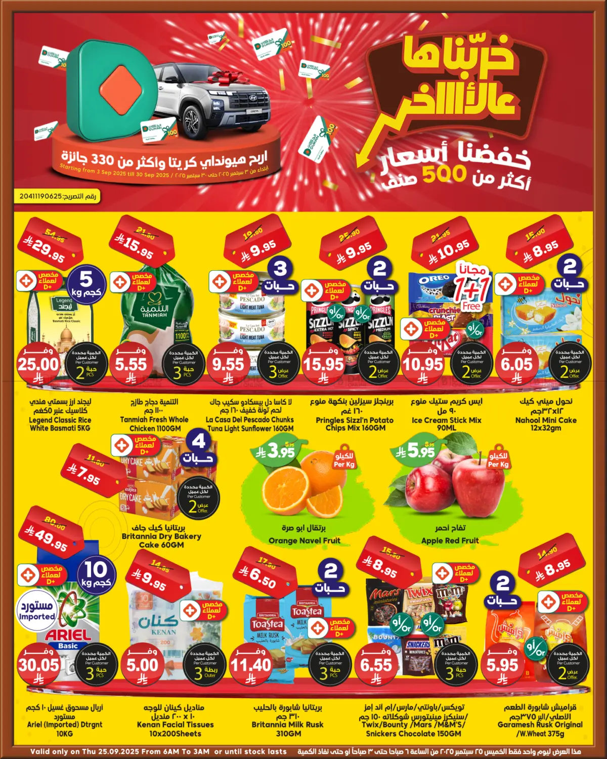 صفحة رقم 1 من خفضنا أسعار في الدكان
