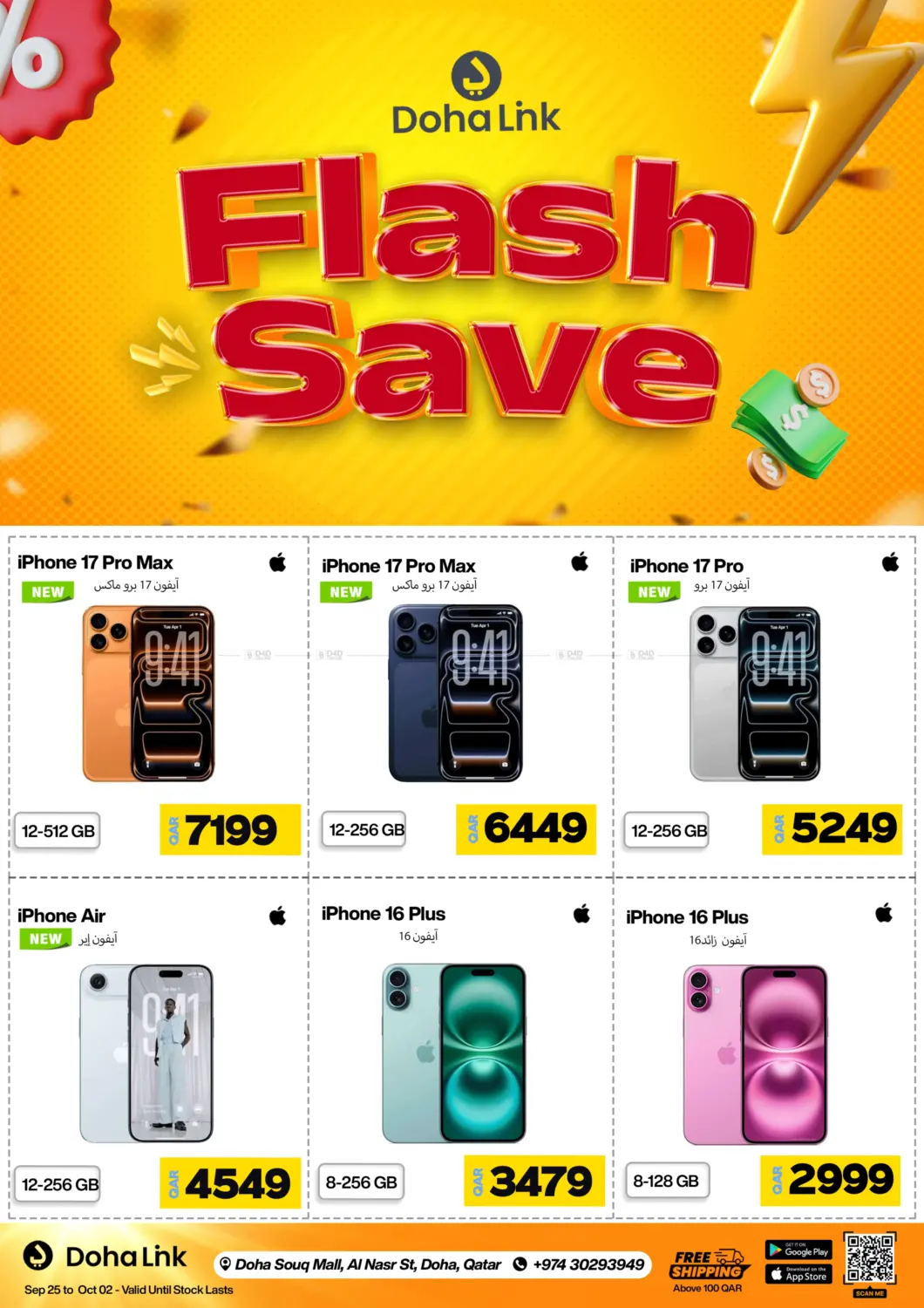 صفحة رقم 1 من Flash Save في دوحة لينك