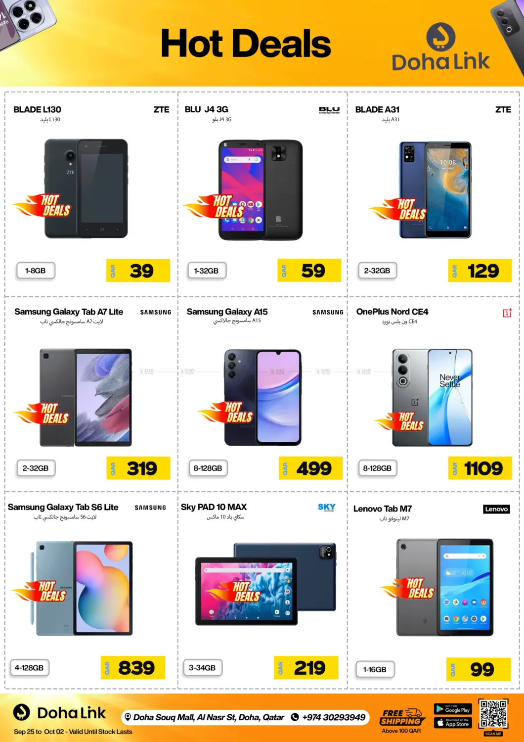 صفحة رقم 25 من Flash Save في دوحة لينك