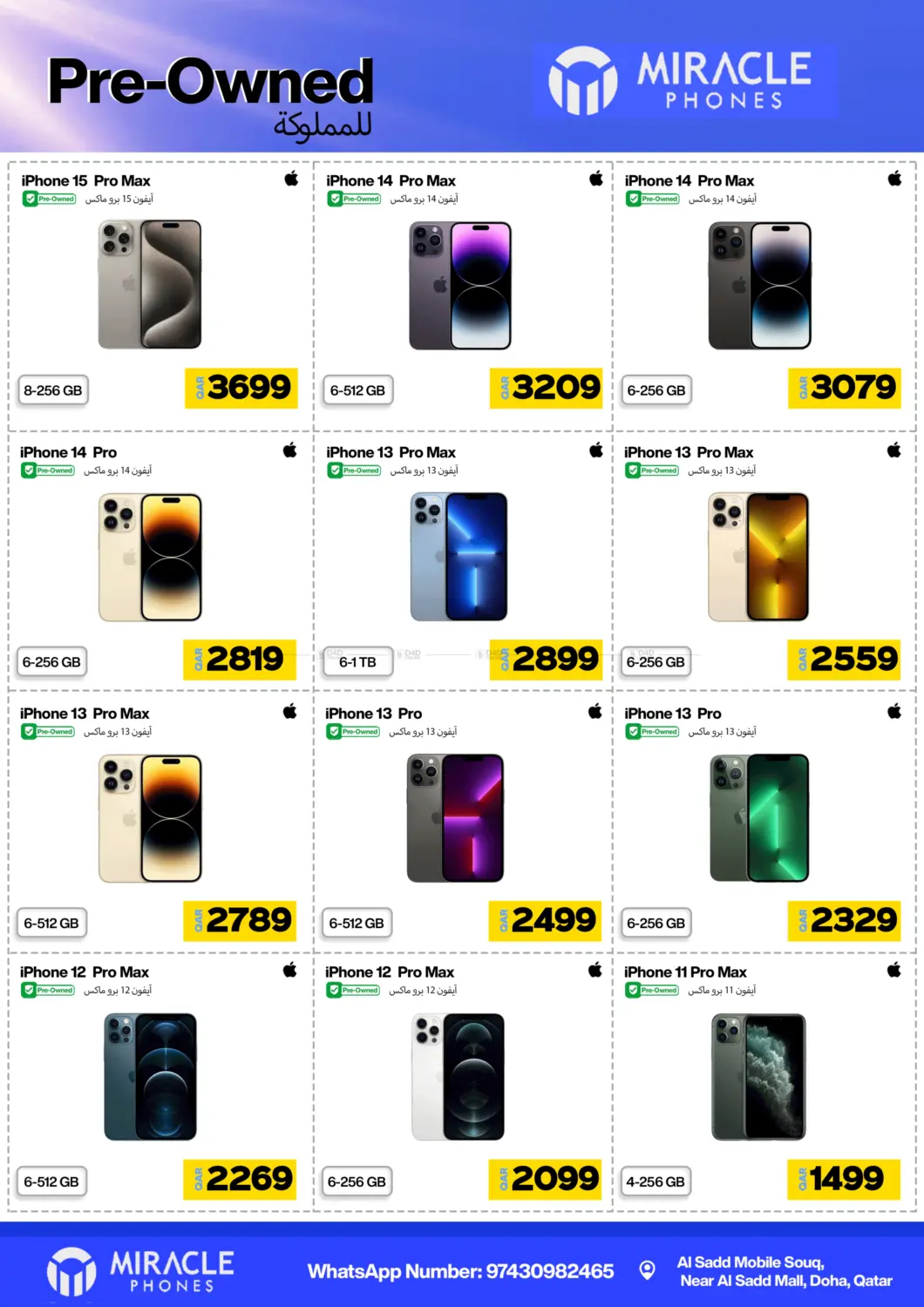صفحة رقم 3 من Mega Sale في ميراكل للهواتف