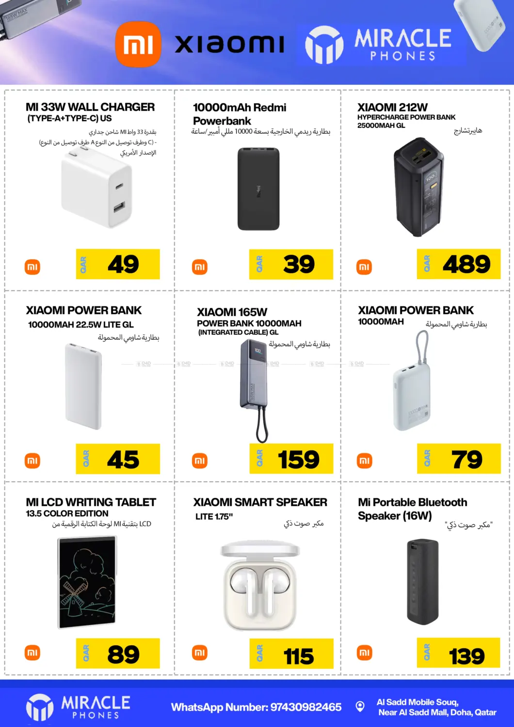 صفحة رقم 27 من Mega Sale في ميراكل للهواتف