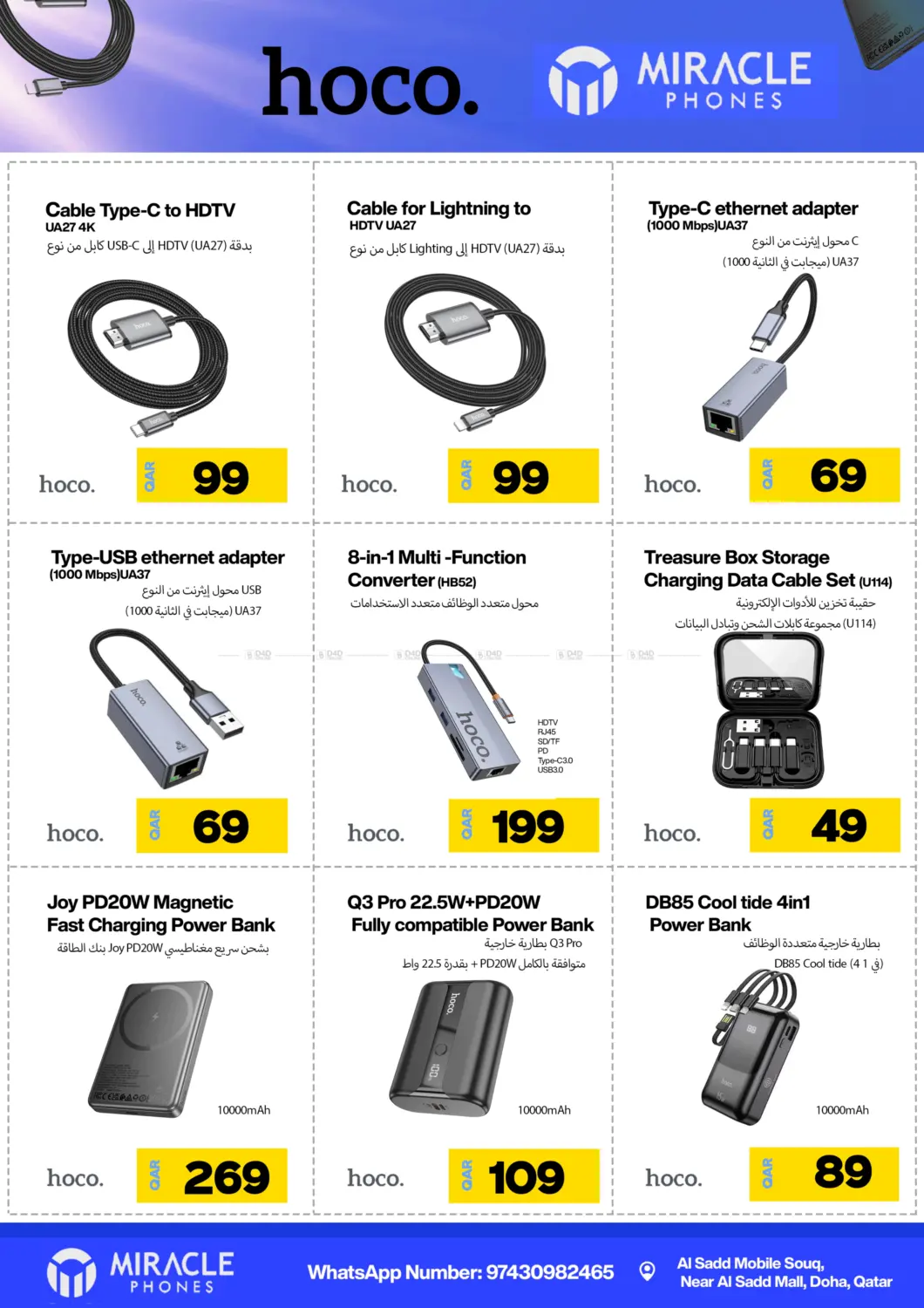 صفحة رقم 31 من Mega Sale في ميراكل للهواتف
