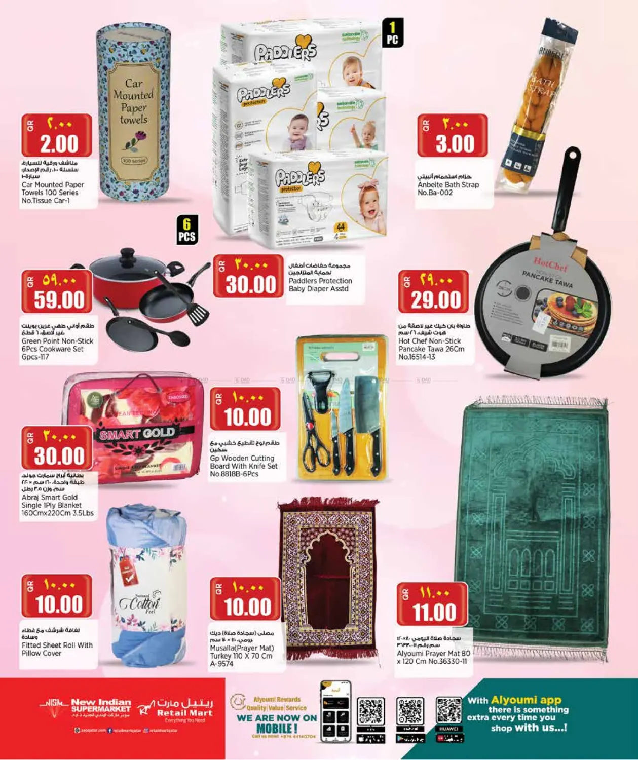 صفحة رقم 14 من Weekend Deals في ريتيل مارت