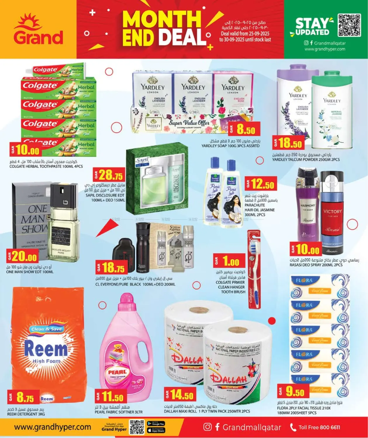 صفحة رقم 3 من Month End Deal في جراند هايبرماركت