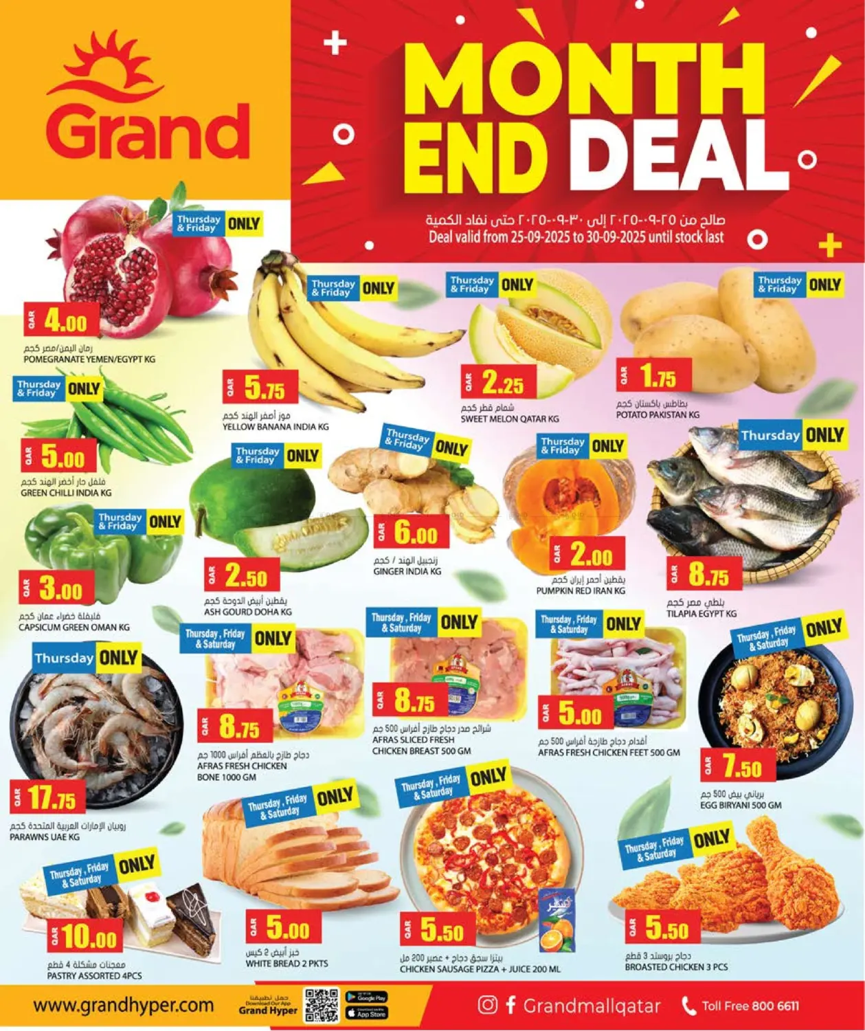 صفحة رقم 1 من Month End Deal في جراند هايبرماركت