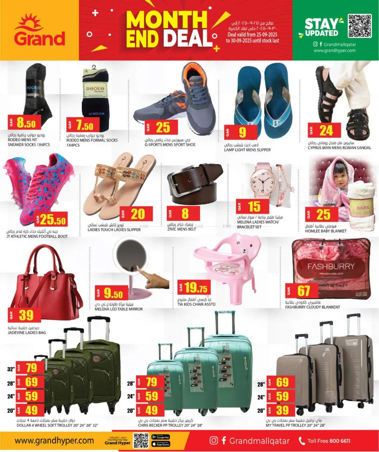 صفحة رقم 5 من Month End Deal في جراند هايبرماركت