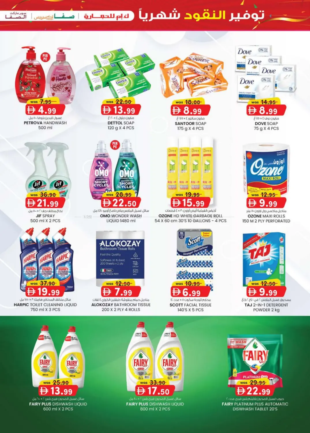 صفحة رقم 23 من Monthly Money Saver في صفا اكسبريس سوبرماركت