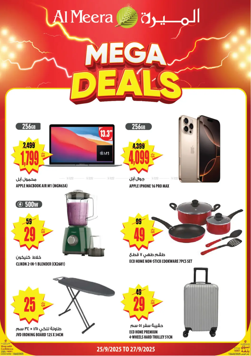 صفحة رقم 2 من Mega Deals في شركة الميرة للمواد الاستهلاكية
