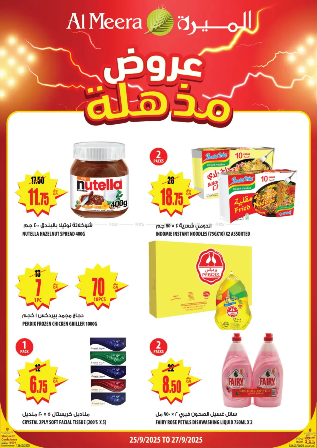 صفحة رقم 3 من Mega Deals في شركة الميرة للمواد الاستهلاكية