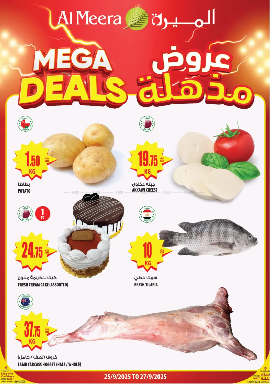 صفحة رقم 1 من Mega Deals في شركة الميرة للمواد الاستهلاكية
