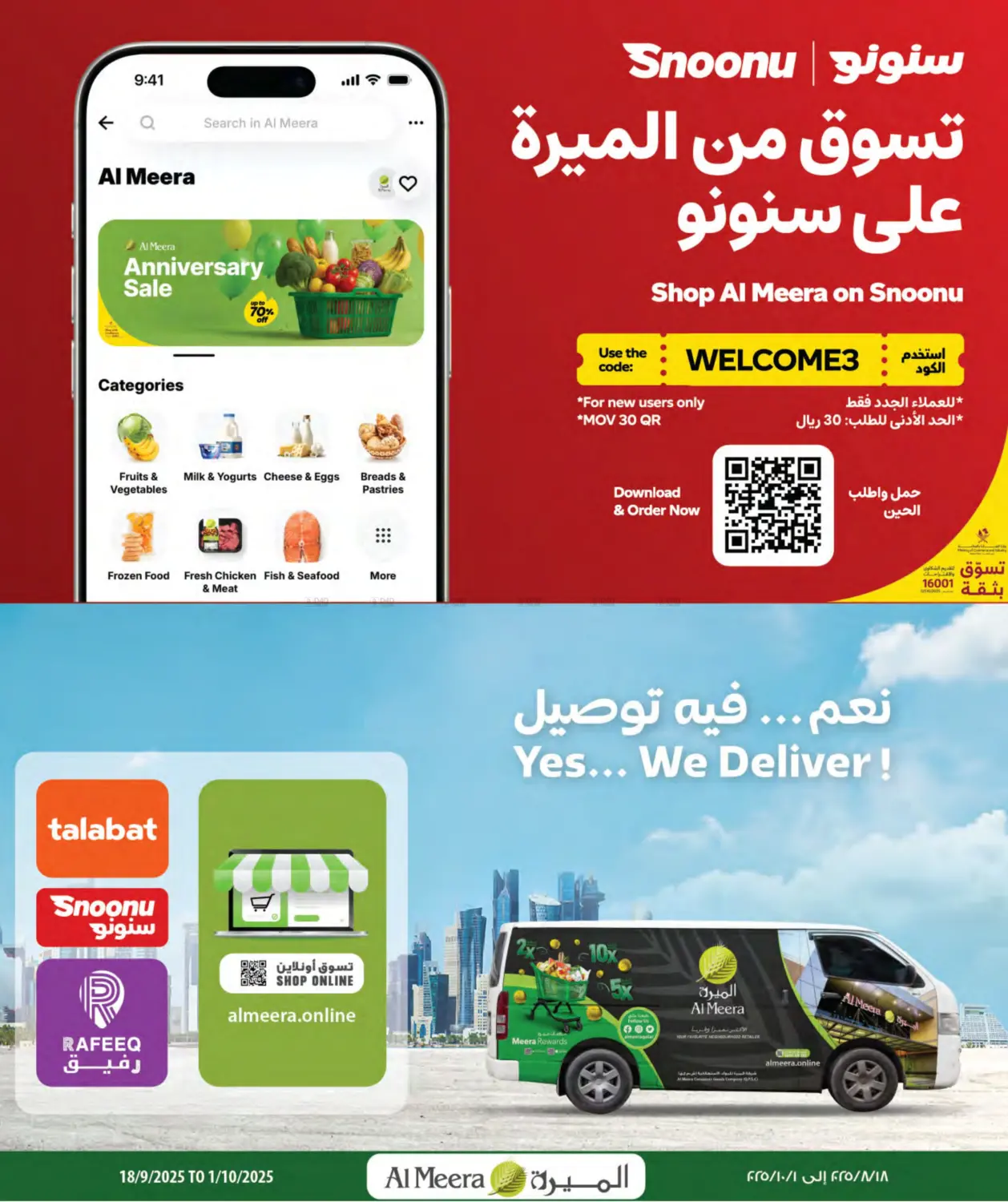 صفحة رقم 23 من العروض الأسبوعية في شركة الميرة للمواد الاستهلاكية