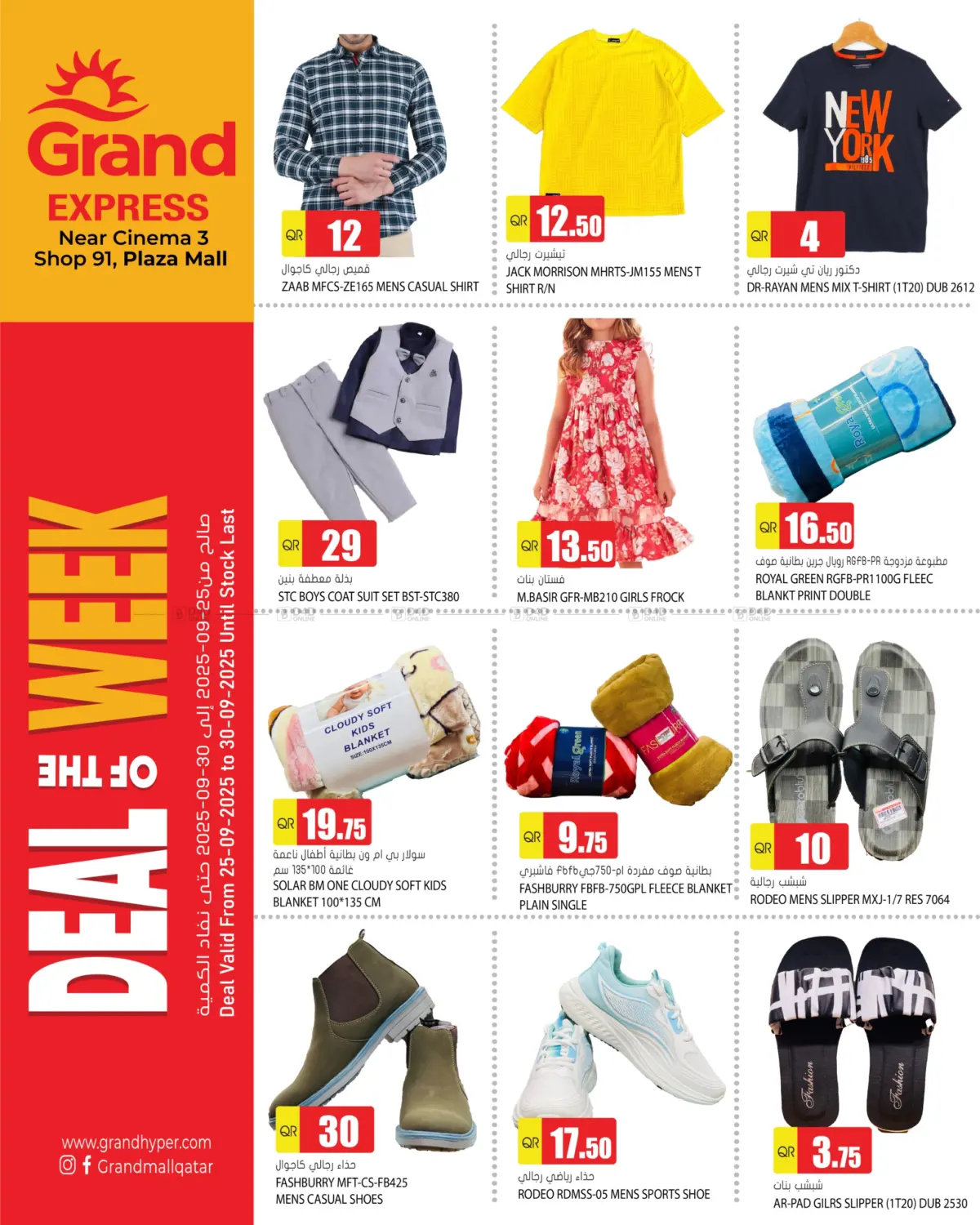 صفحة رقم 1 من Deal Of The Week في جراند هايبرماركت