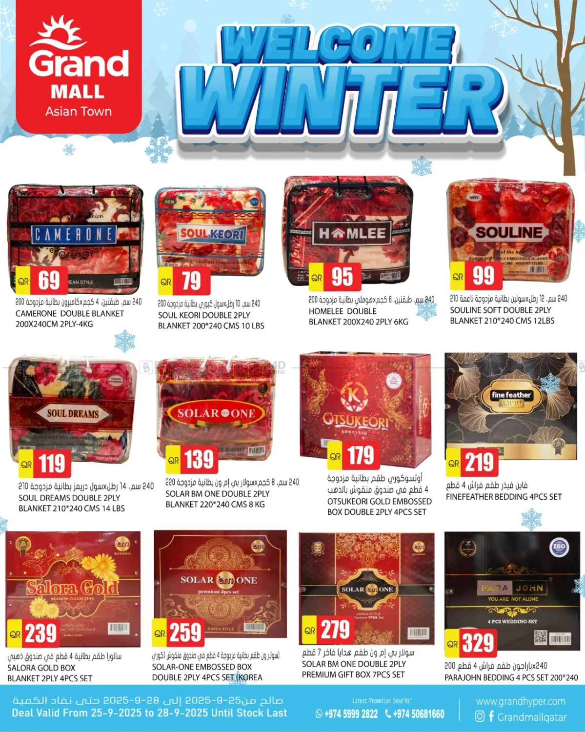 صفحة رقم 1 من Welcome Winter في جراند هايبرماركت