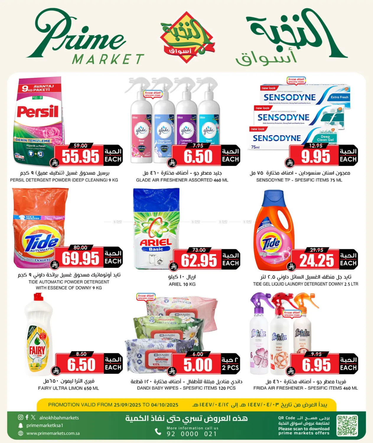 صفحة رقم 2 من Special Offers في أسواق النخبة