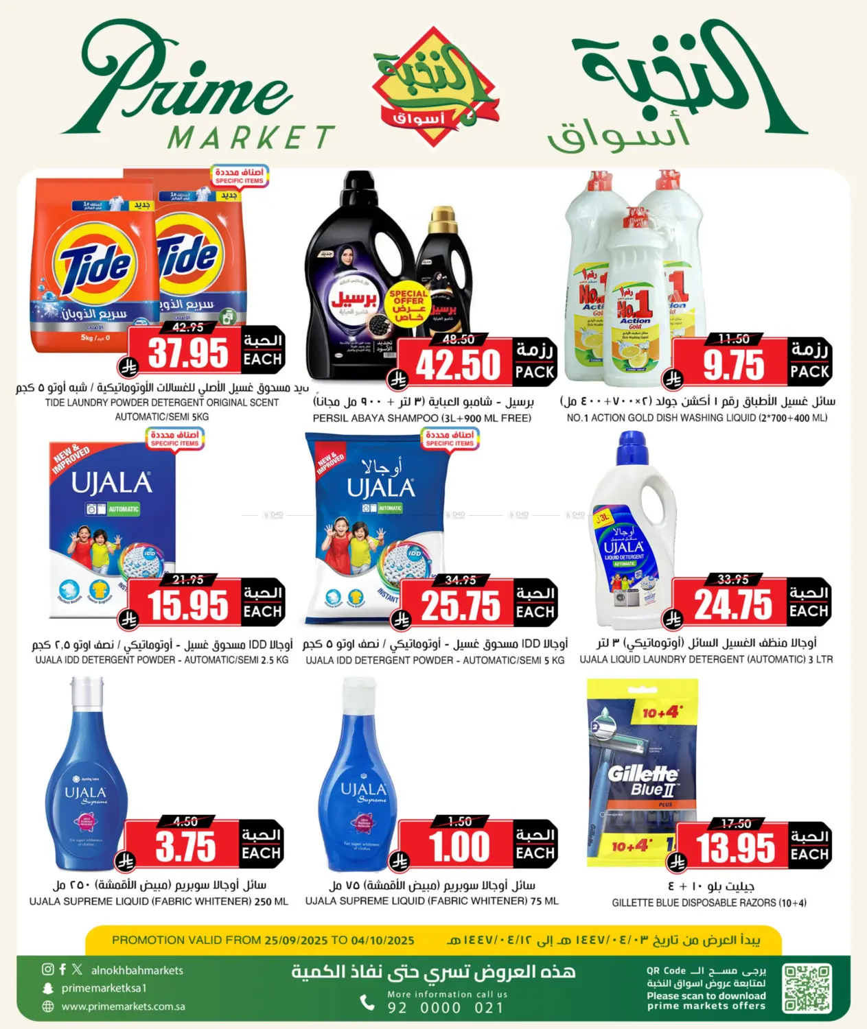 صفحة رقم 3 من Special Offers في أسواق النخبة