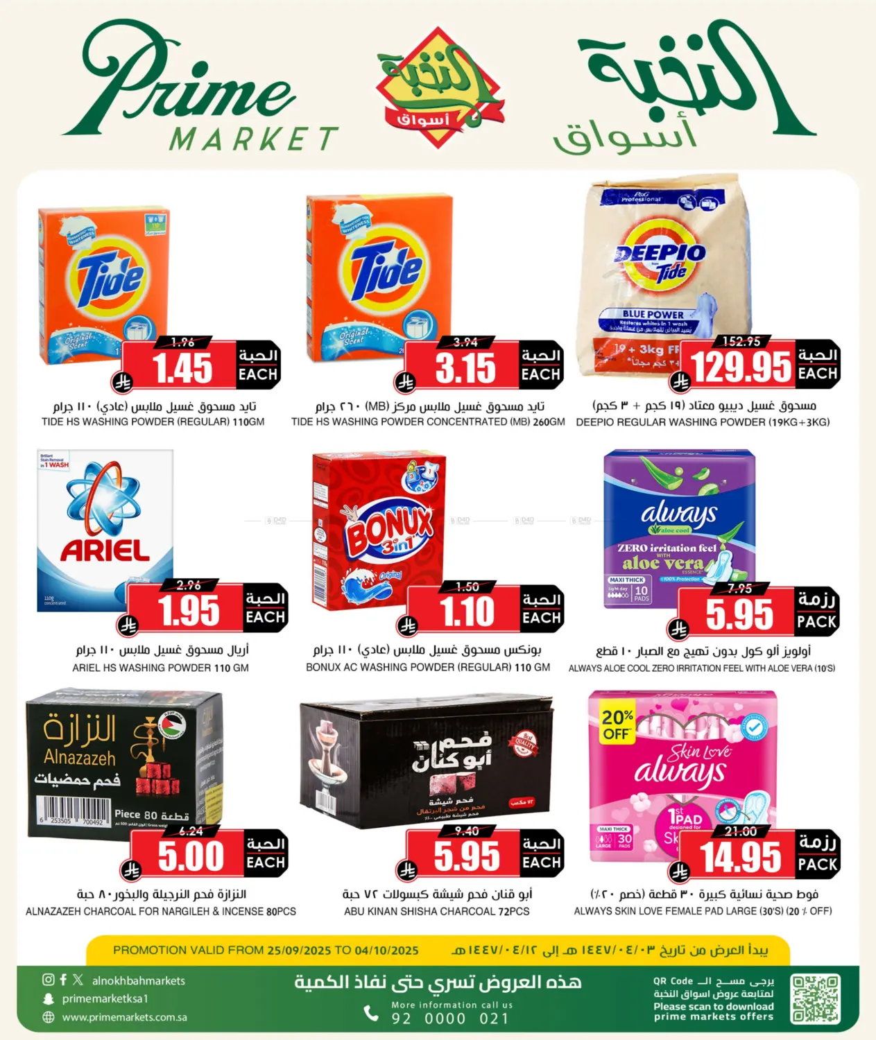 صفحة رقم 4 من Special Offers في أسواق النخبة