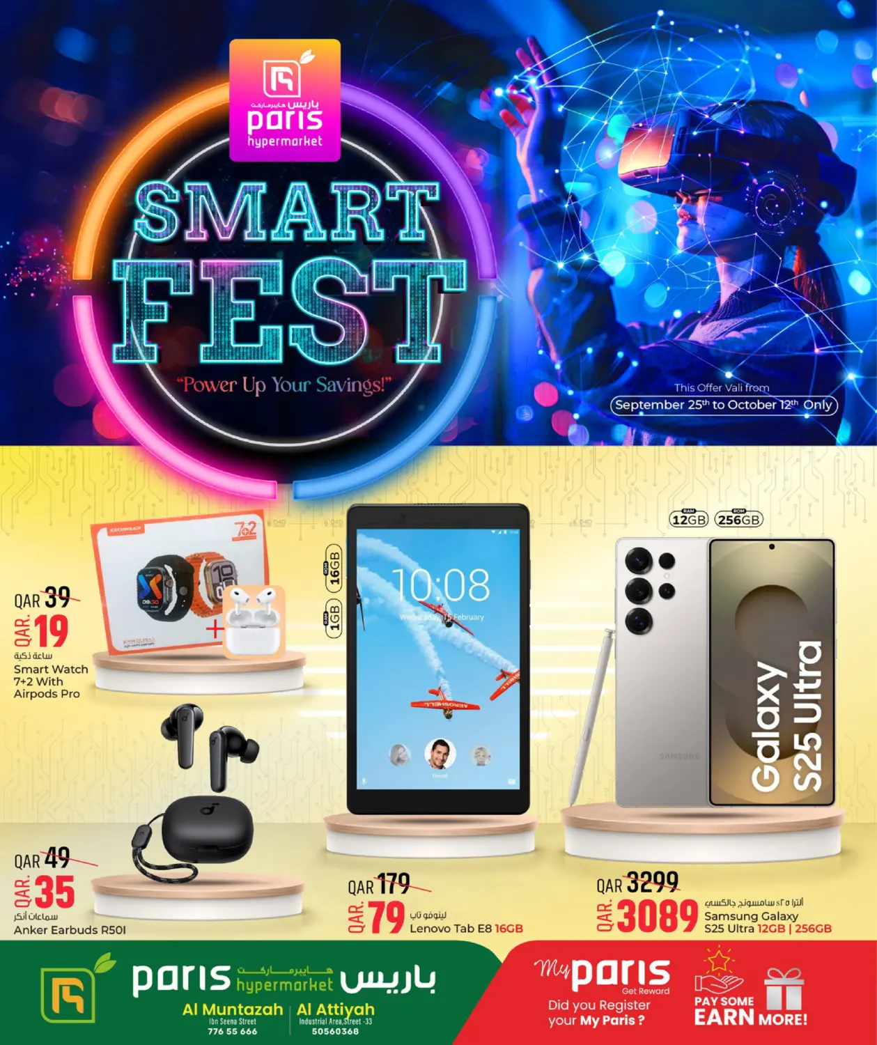 صفحة رقم 1 من Smart Fest في باريس هايبرماركت