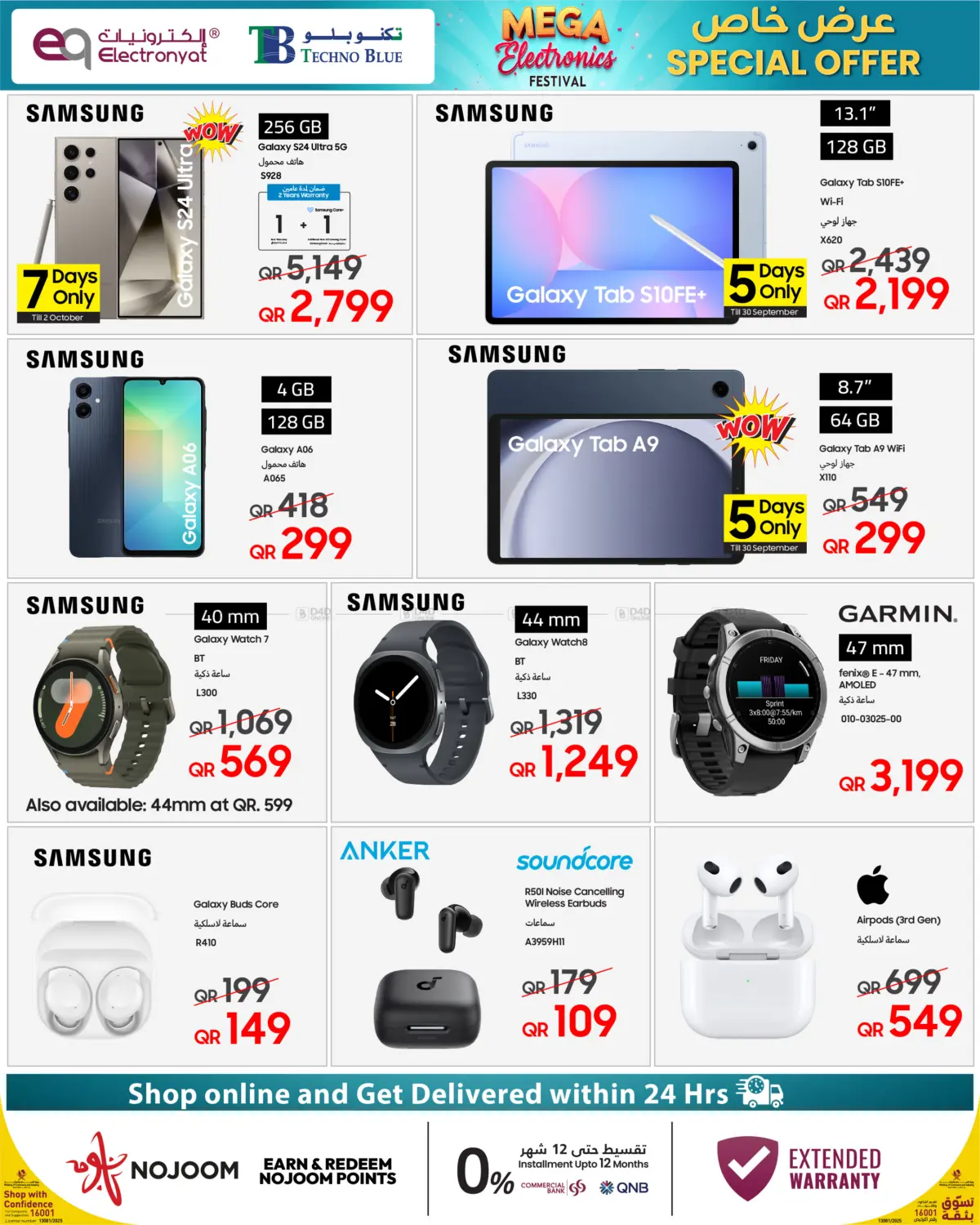 صفحة رقم 2 من Mega Electronics Festival في تكنو بلو