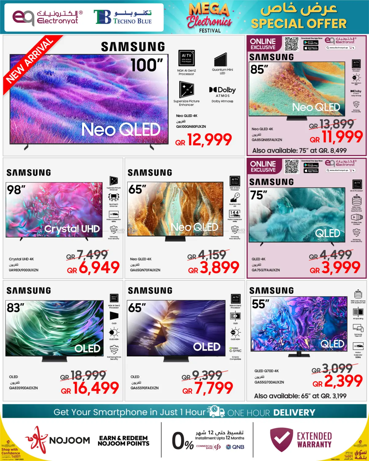 صفحة رقم 3 من Mega Electronics Festival في تكنو بلو