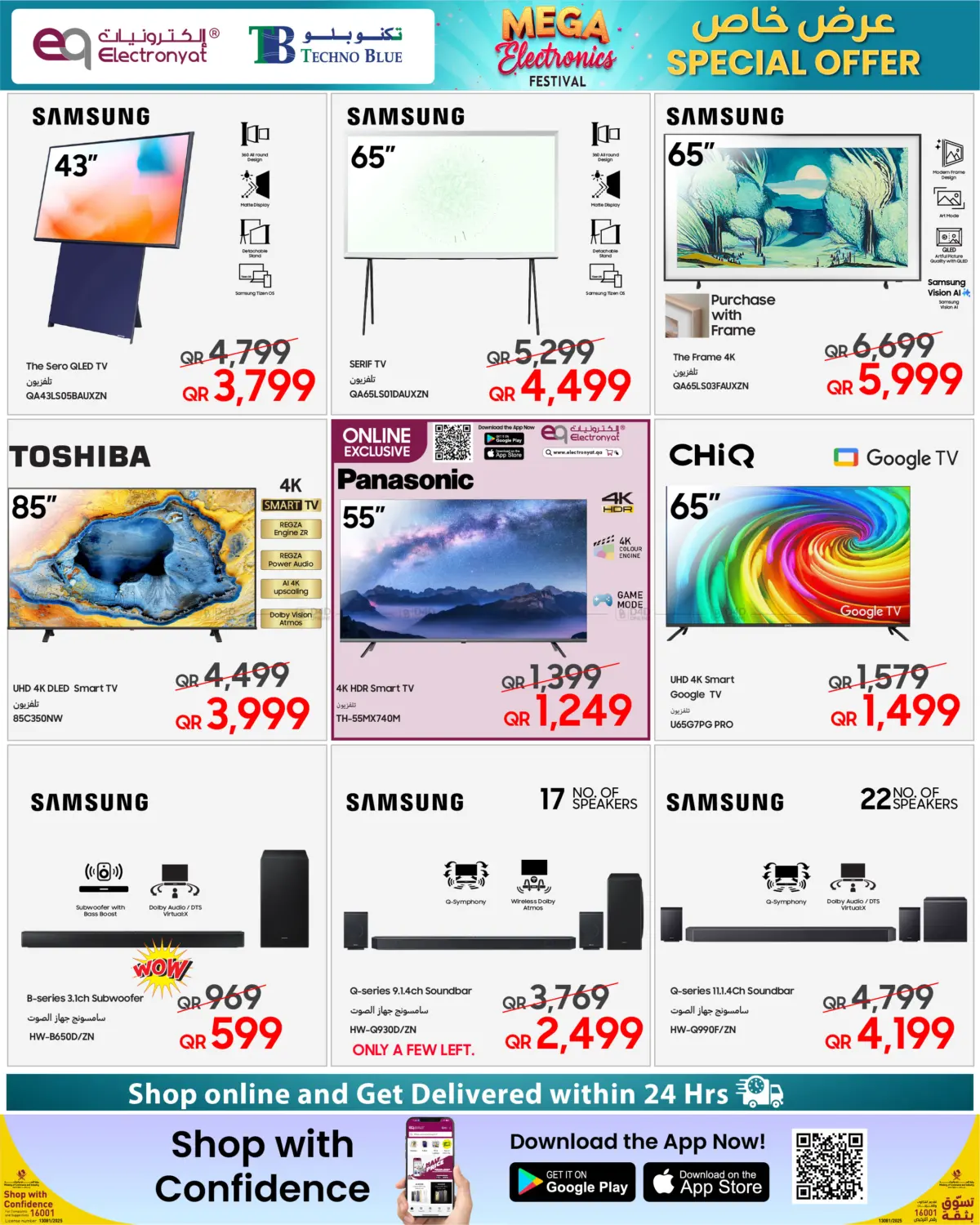 صفحة رقم 5 من Mega Electronics Festival في تكنو بلو
