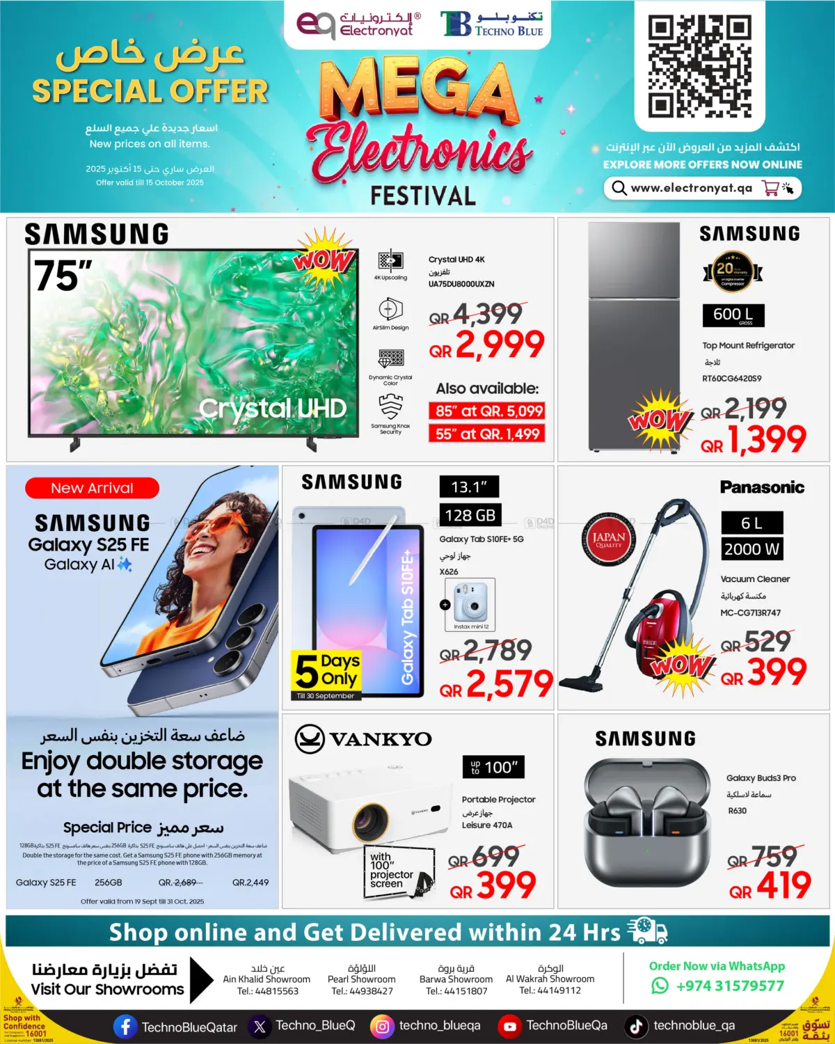 صفحة رقم 1 من Mega Electronics Festival في تكنو بلو