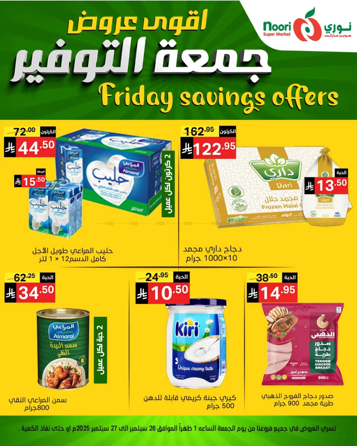 صفحة رقم 1 من Friday Savings Offer في نوري سوبر ماركت‎