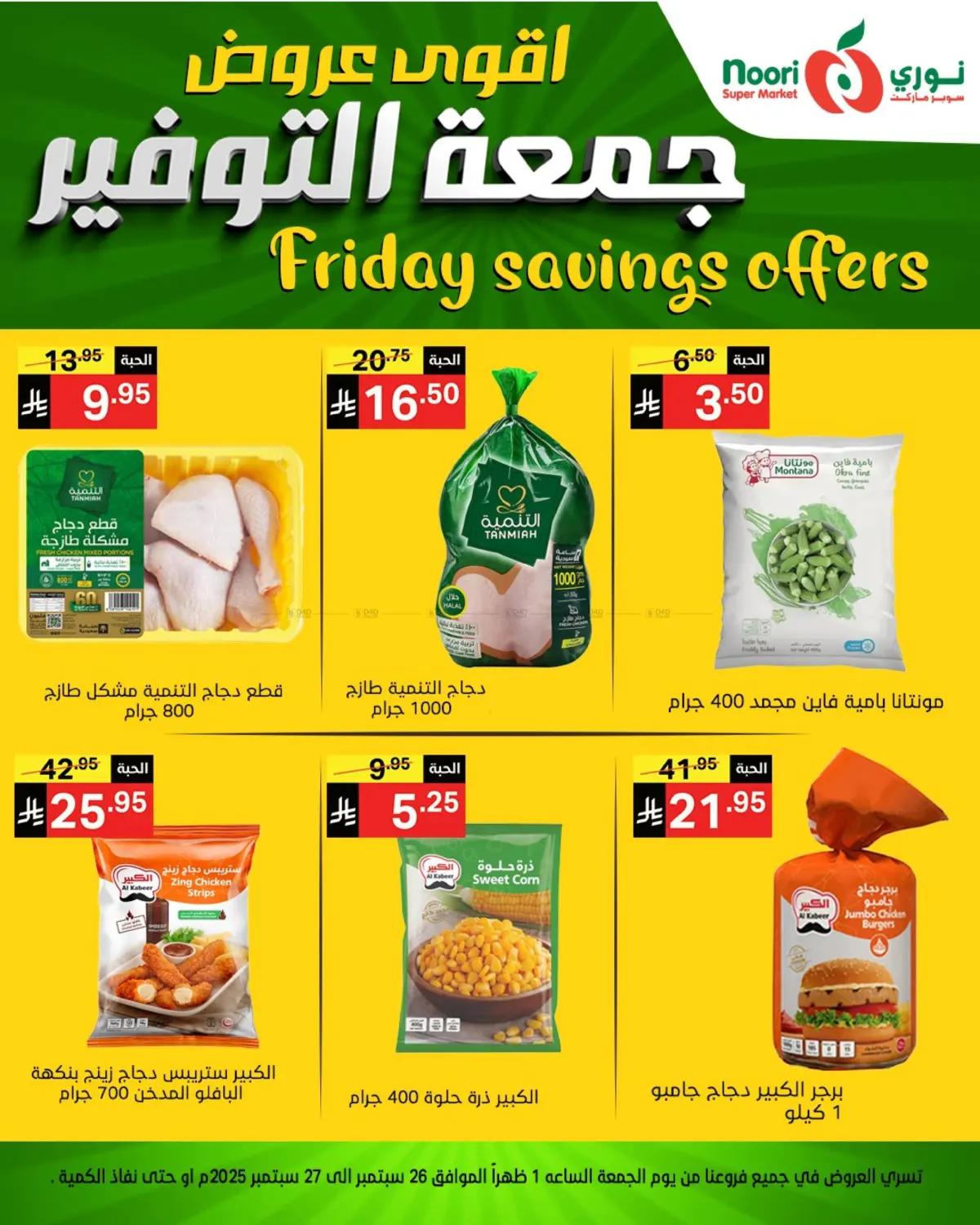 صفحة رقم 4 من Friday Savings Offer في نوري سوبر ماركت‎