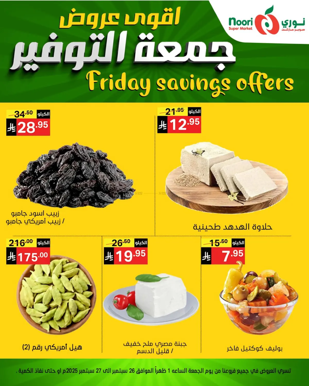 صفحة رقم 5 من Friday Savings Offer في نوري سوبر ماركت‎