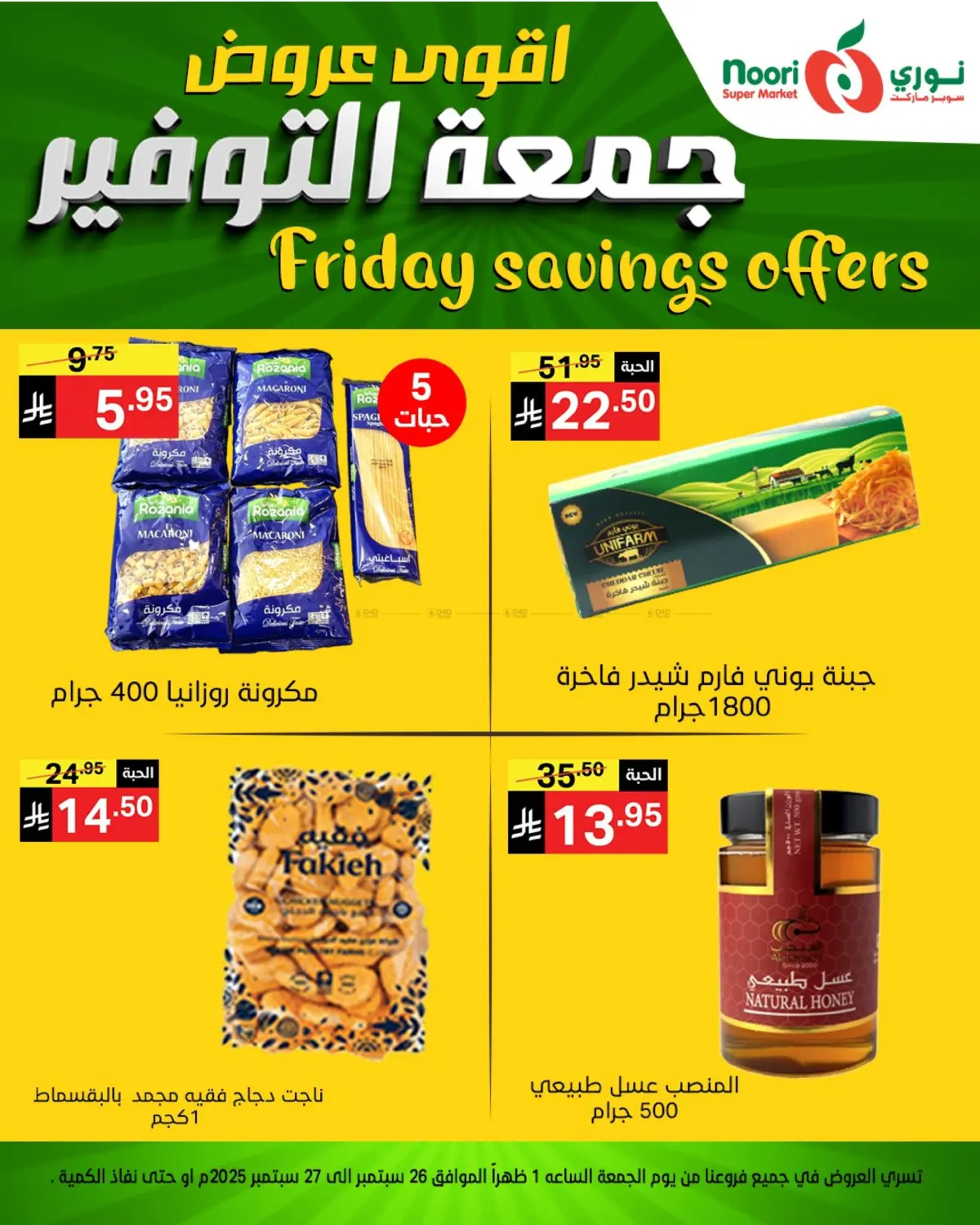 صفحة رقم 6 من Friday Savings Offer في نوري سوبر ماركت‎