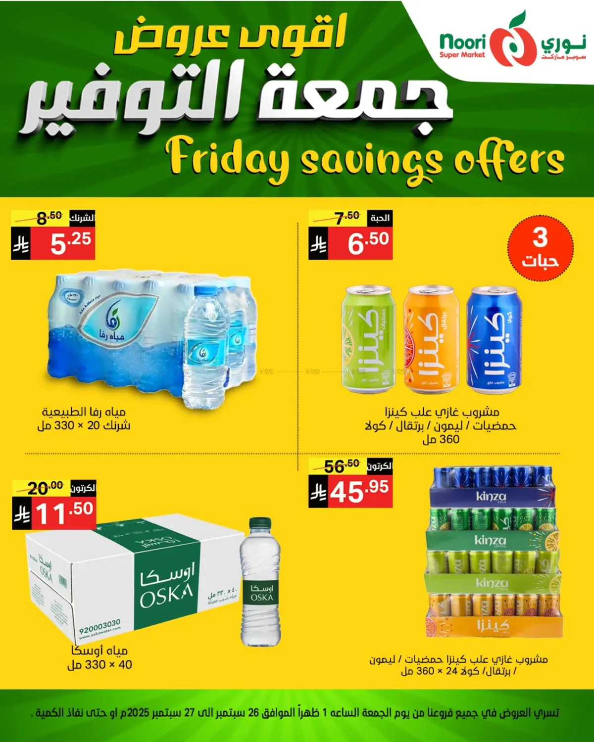صفحة رقم 7 من Friday Savings Offer في نوري سوبر ماركت‎