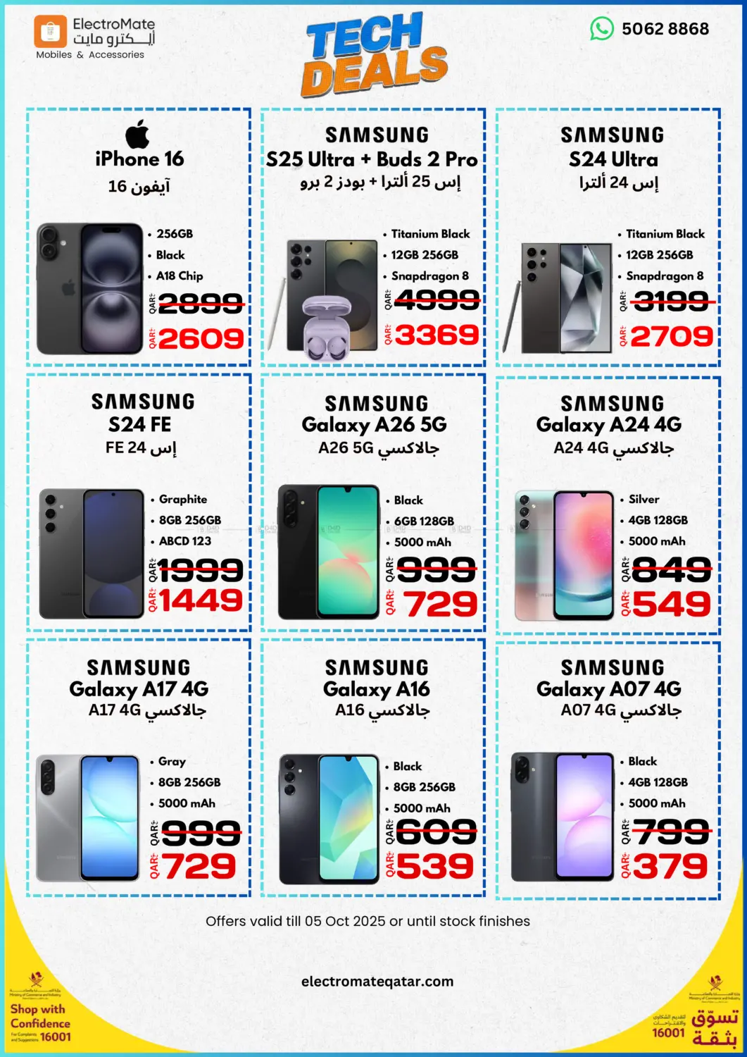 صفحة رقم 1 من Tech Deals في إلكترو مايت